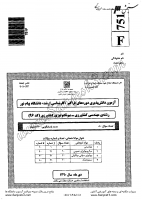 ارشد فراگیر پیام نور جزوات سوالات مهندسی کشاورزی بیوتکنولوژی کشاورزی کارشناسی ارشد فراگیر پیام نور 1390